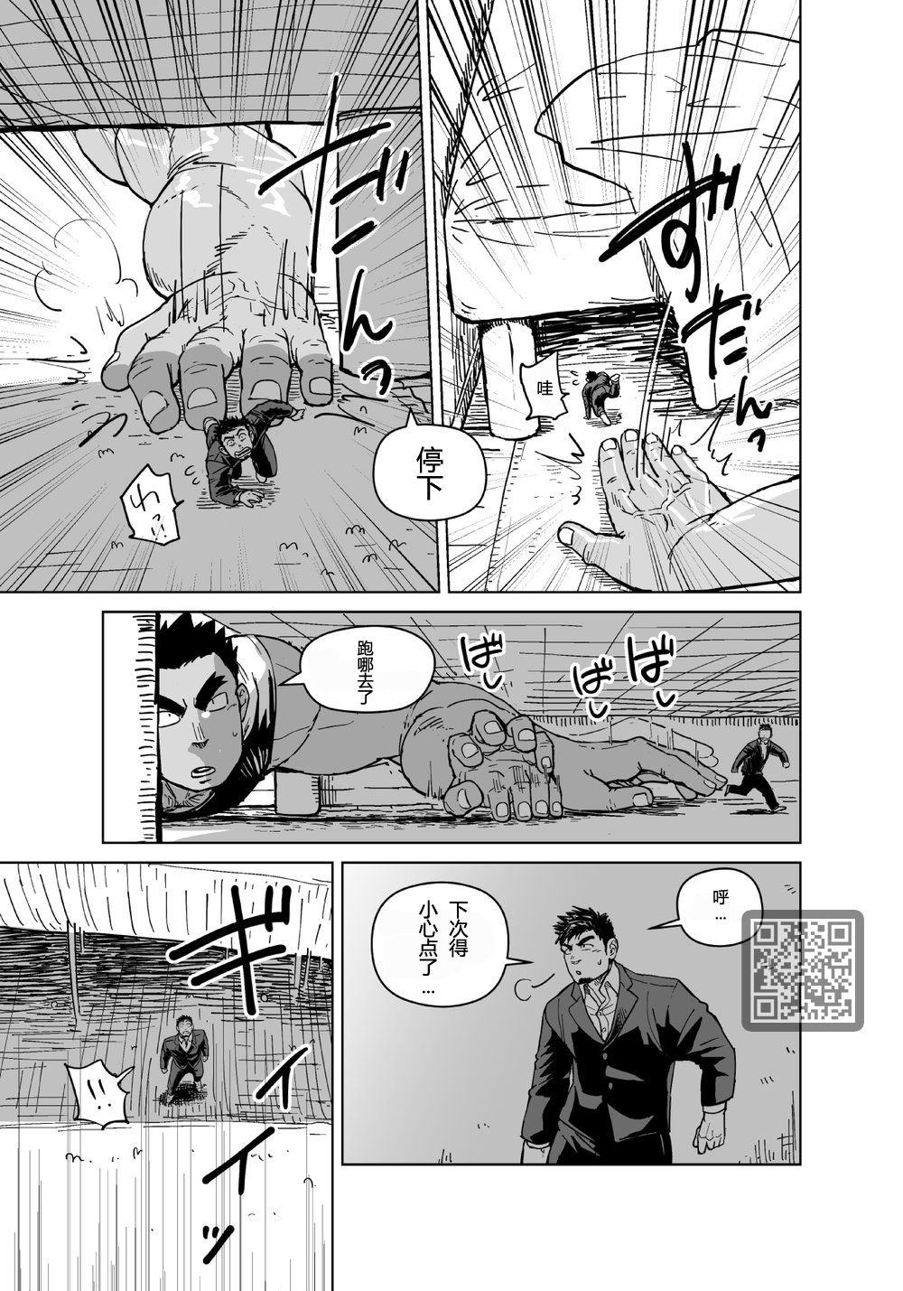 [Gakuranman (Chijimetaro)] Kobito Shachou wa Oogata Shinjin no Omocha - The Tiny President (Ending B) [Chinese][青树岛个人汉化] page 14 full