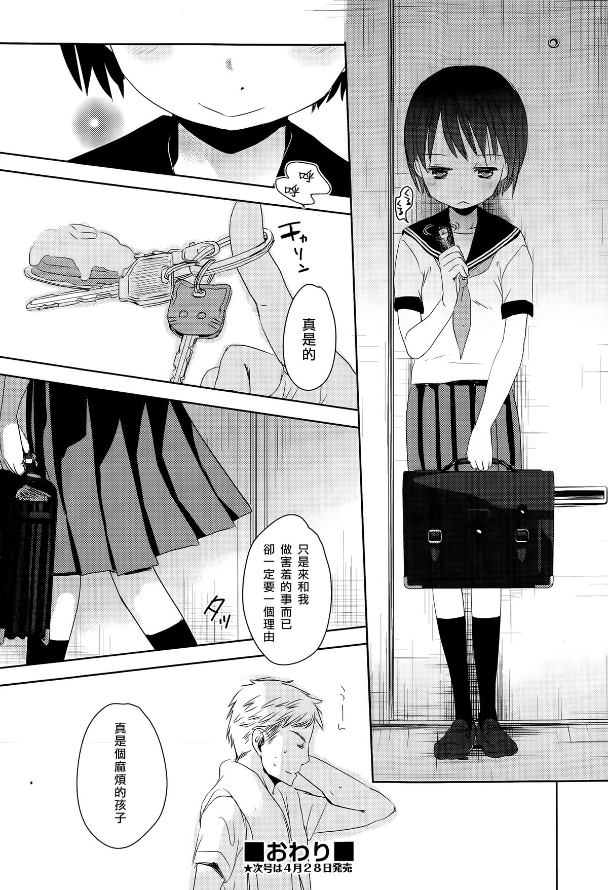 [Okada Kou] Iimae Kouhen (COMIC Aun 2015-05) [Chinese] [樱丘汉化组] page 26 full