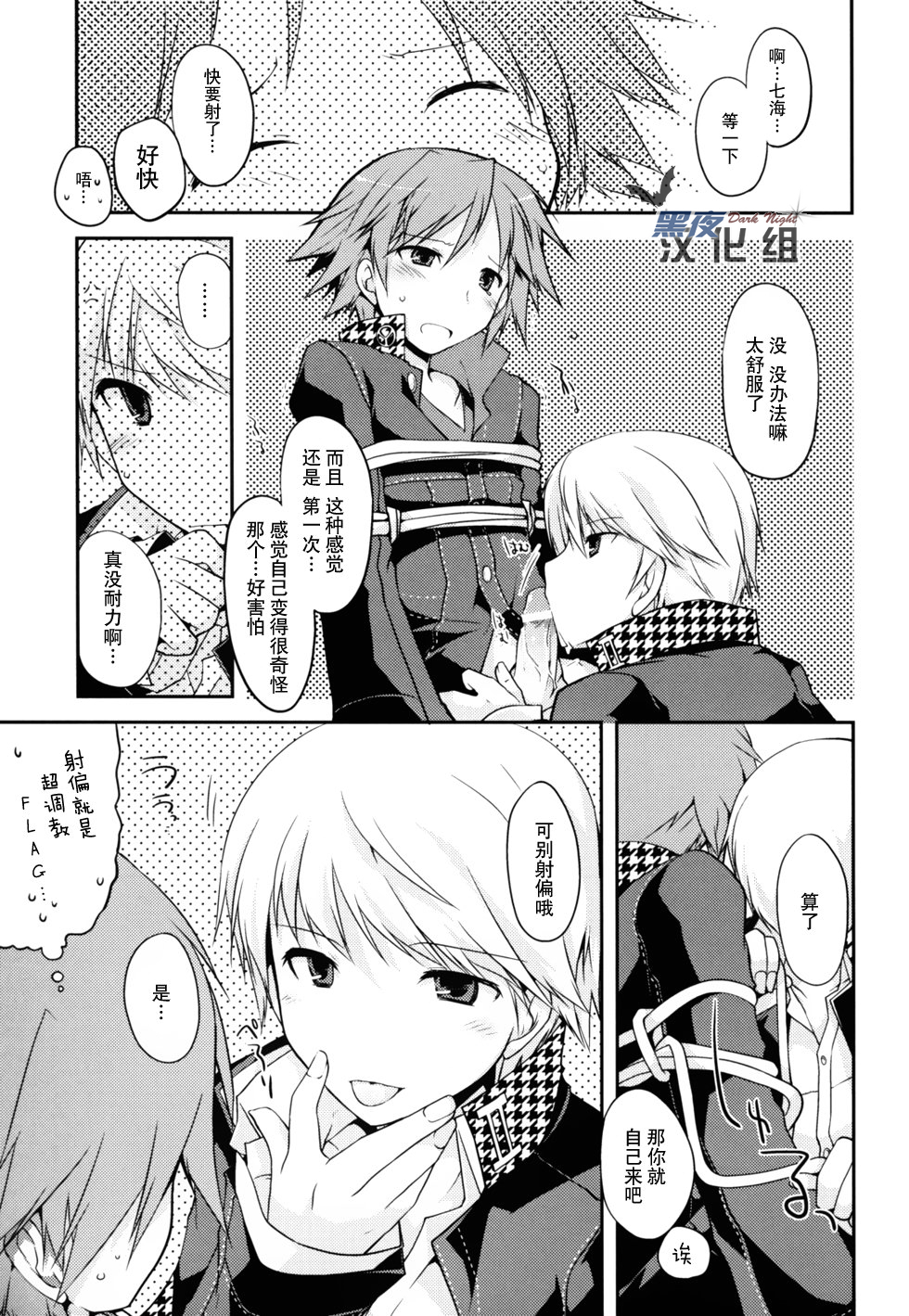 [GALVAS (Kamiyoshi)] Trapeziste (Persona 4) [Chinese] [黑夜汉化组] [Digital] page 8 full