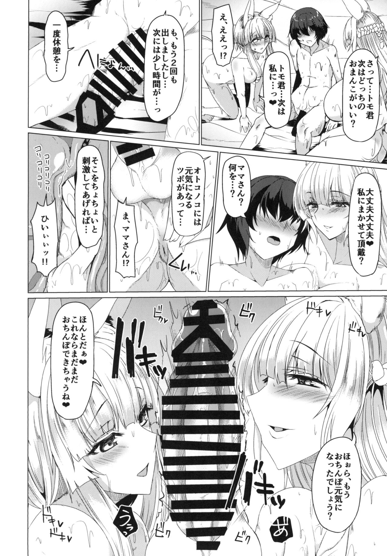 [Fetism (Tanaka Ginji)] Kitsune no Oyako ni Goyoujin! [Digital] page 20 full