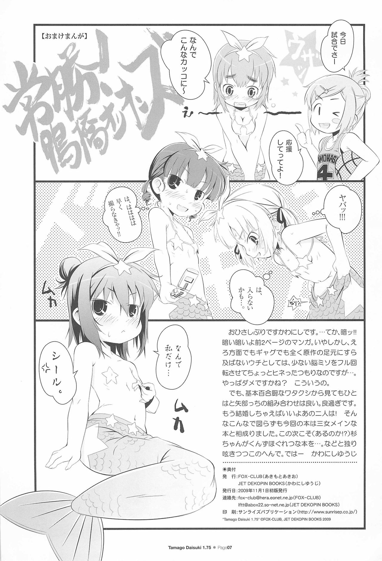 [Jet Dekopin Books, Fox-Club (Kawanishi Yuuji, Akimoto Akio)] Tamago Daisuki 1.75 (Mitsudomoe) page 7 full