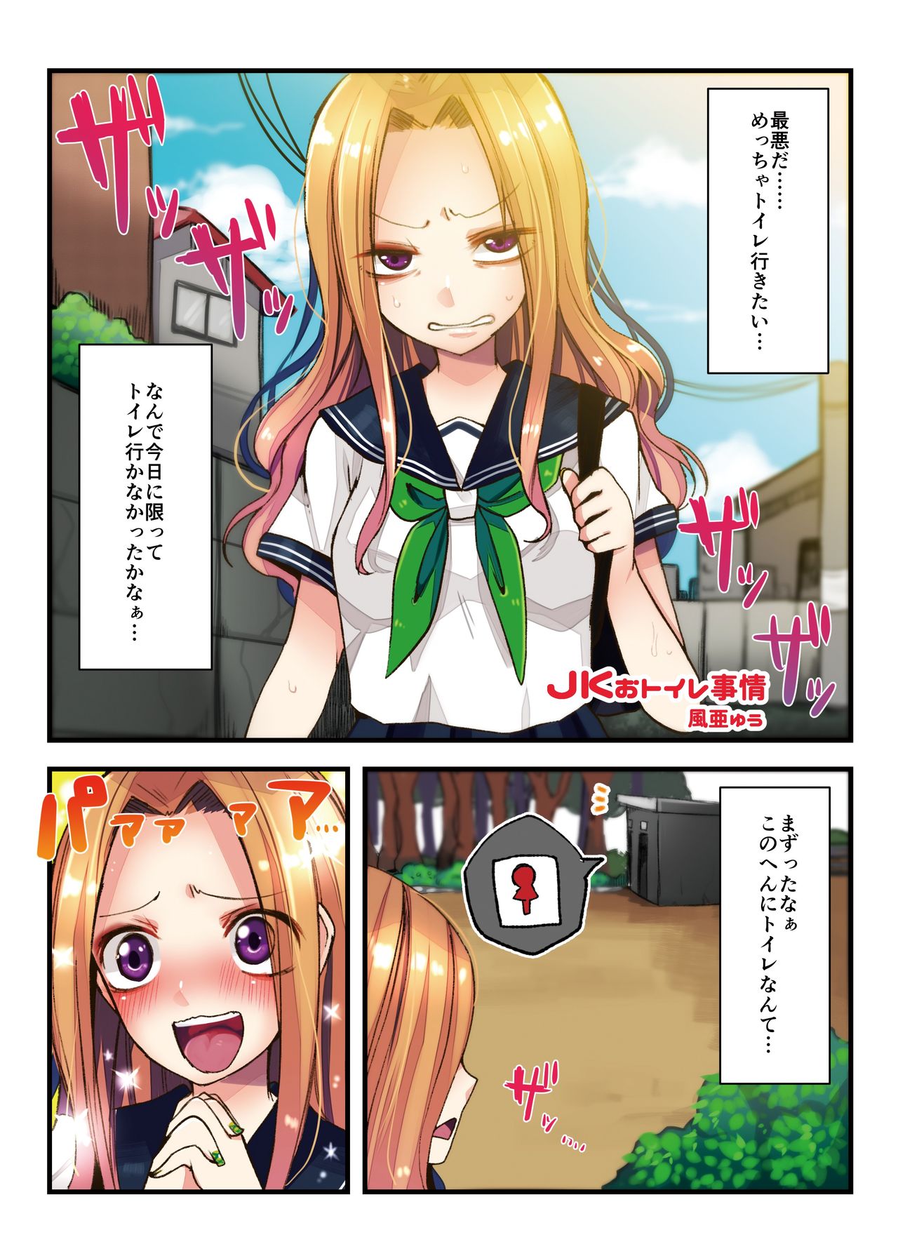 [NIJUSEI (Various)] Chakui Omorashi Anthology Omorashi Musume no Daisanji [Digital] page 5 full