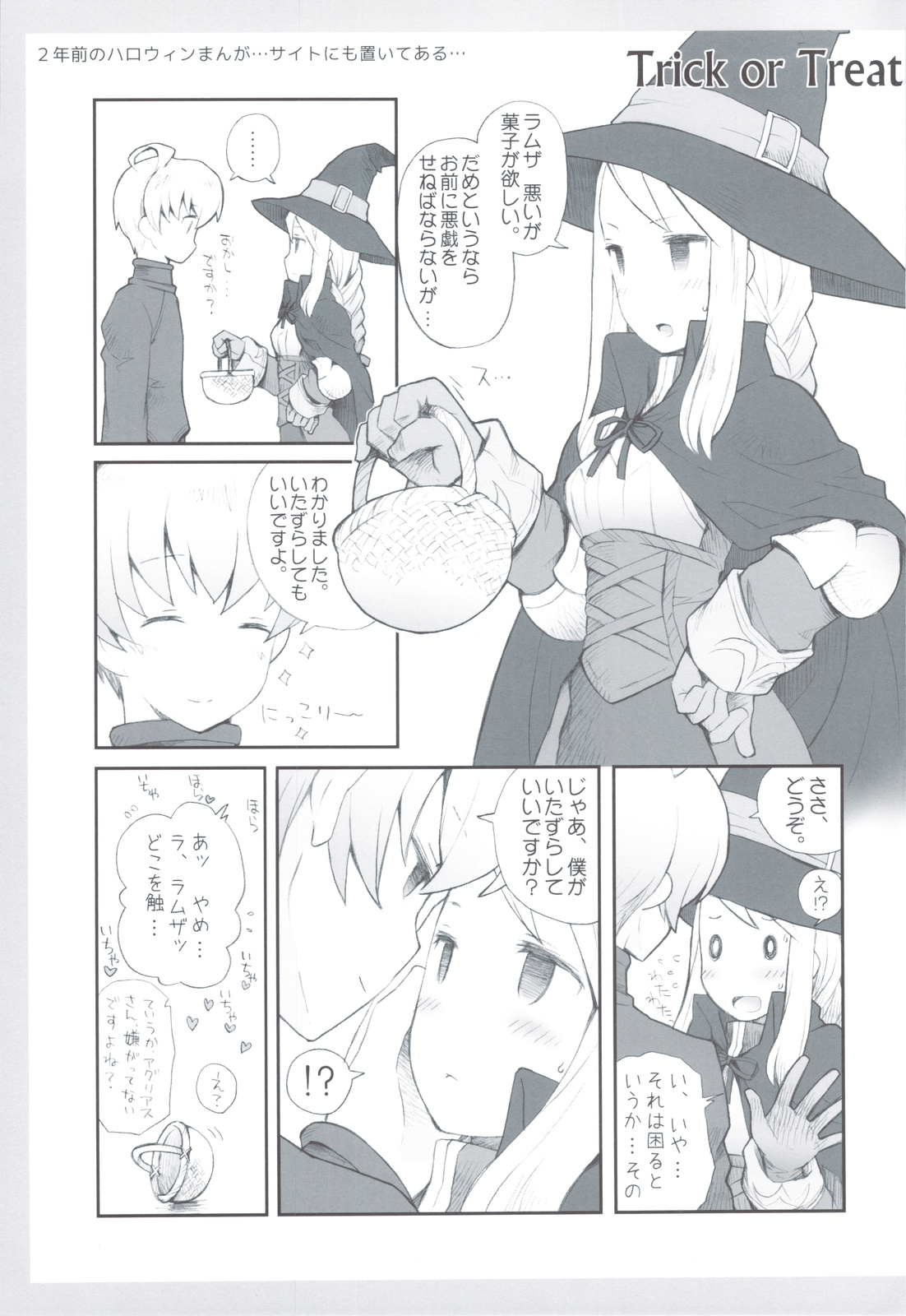 (C83) [B.BRS. (B.tarou)] Amai Ohanashi (Final Fantasy Tactics) page 32 full