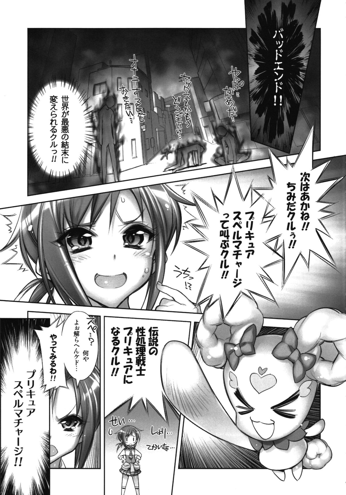 (COMIC1☆6) [Kashiwa-ya (Hiyo Hiyo)] Minna no Sunny (Smile Precure!) page 5 full