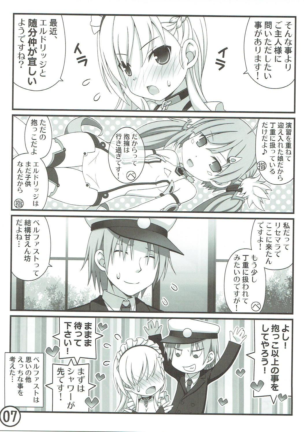 (C93) [Awareness (Aikawa Touma)] FESTA 7 (Azur Lane) page 7 full