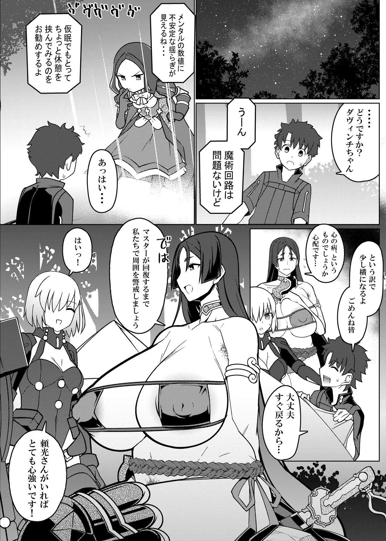 [Hakai Daiteikoku (Hakai Taitei)] Mama to Kakurete Nukinuki Suru Hon (Fate/Grand Order) [Digital] page 3 full