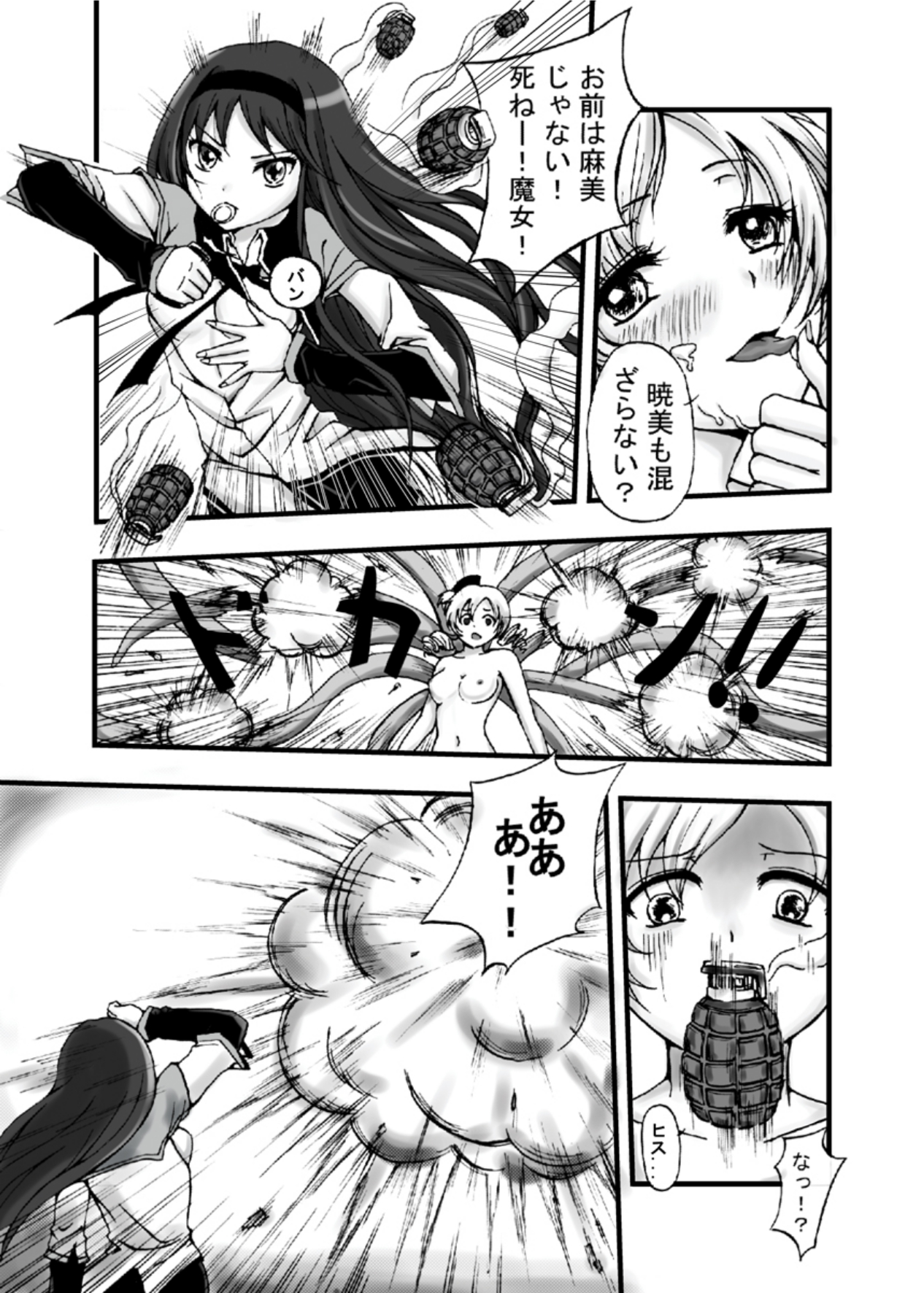 [A.C.G Arts (Seme-sama)] Tsumi to Batsu no Mahou Shoujo (Puella Magi Madoka Magika) page 22 full