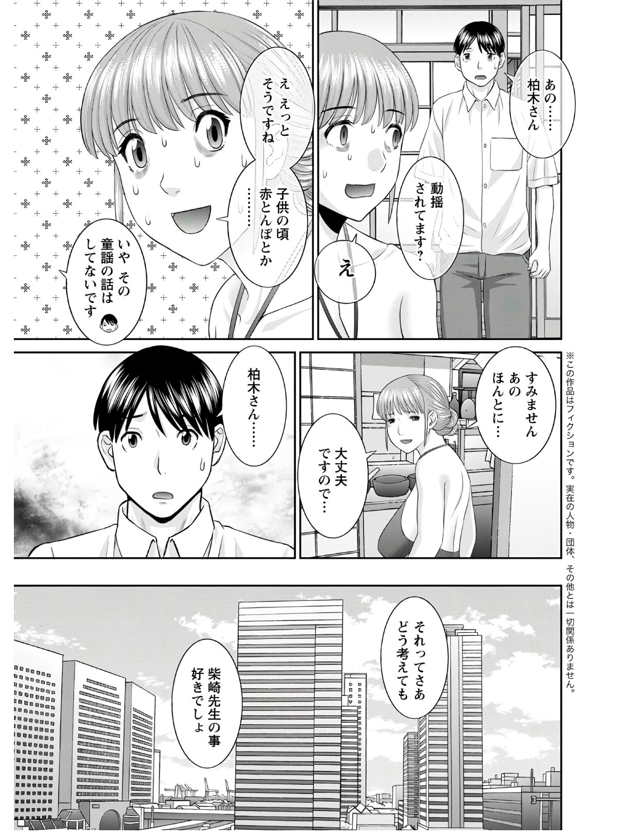 [Kawamori Misaki] Kaikan Hitotsuma Gakuen Ch. 1-6, 8-18 [Digital] page 298 full