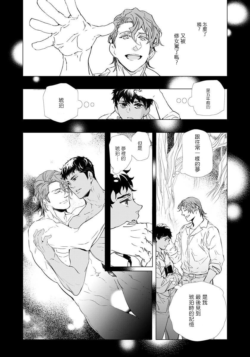 [Tobidase Kevin] Hazard Line Fuck｜交于危险之线 01-05 [Chinese] [拾荒者汉化组] page 18 full