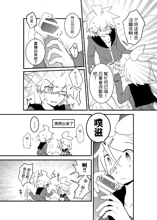 鏡音家的恩愛日常 (VOCALOID) page 11 full