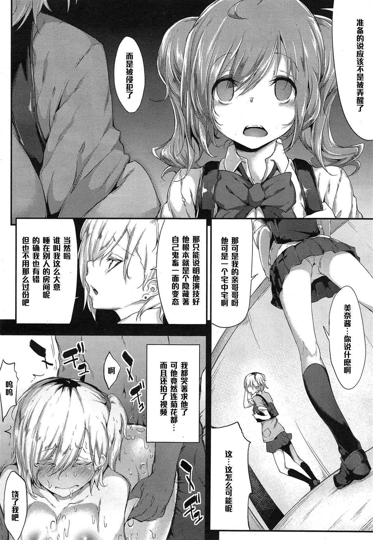 [Rokuichi] Tora ☆ Para - Triangle Paralyze - # 2 (COMIC Megastore Alpha 2014-12) [Chinese] [黑条汉化] page 2 full