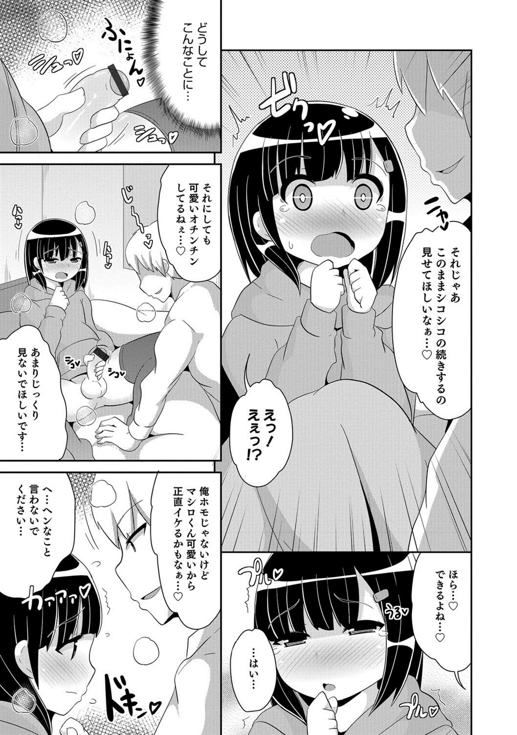 [Anthology] Otokonoko HELL'S GATE #01 [Digital] page 10 full