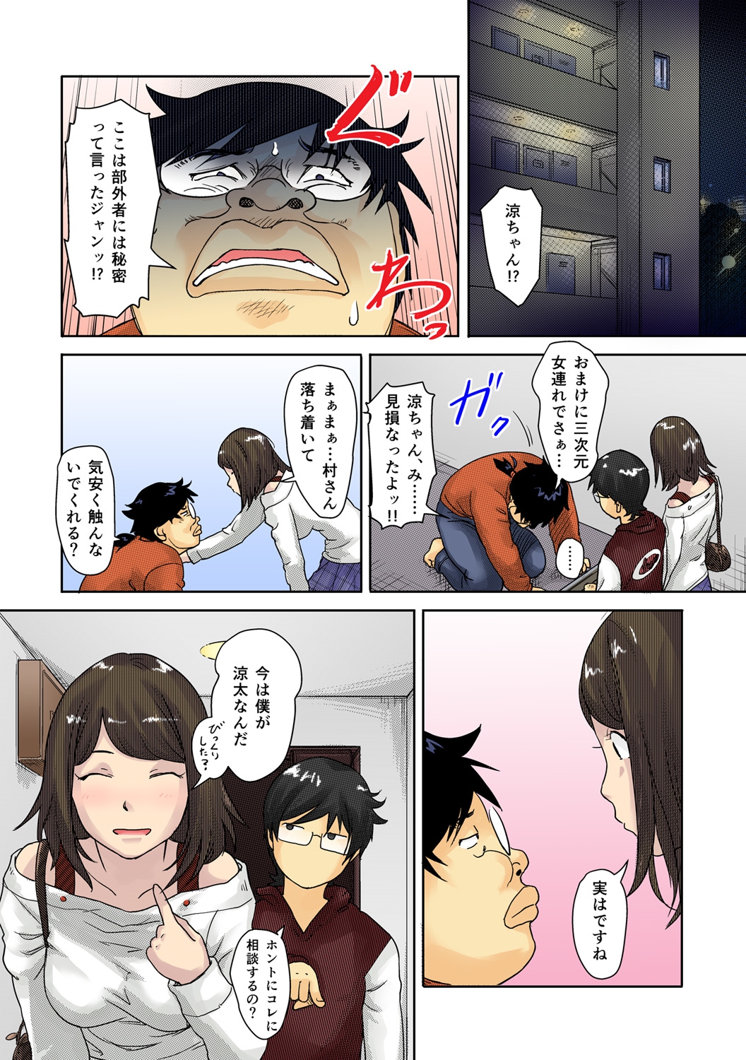 [Kotake] Kaikan Change ♂⇔♀ ~Hajimete wa Onna no Karada de~ (1-2) [Digital] [Color] page 53 full