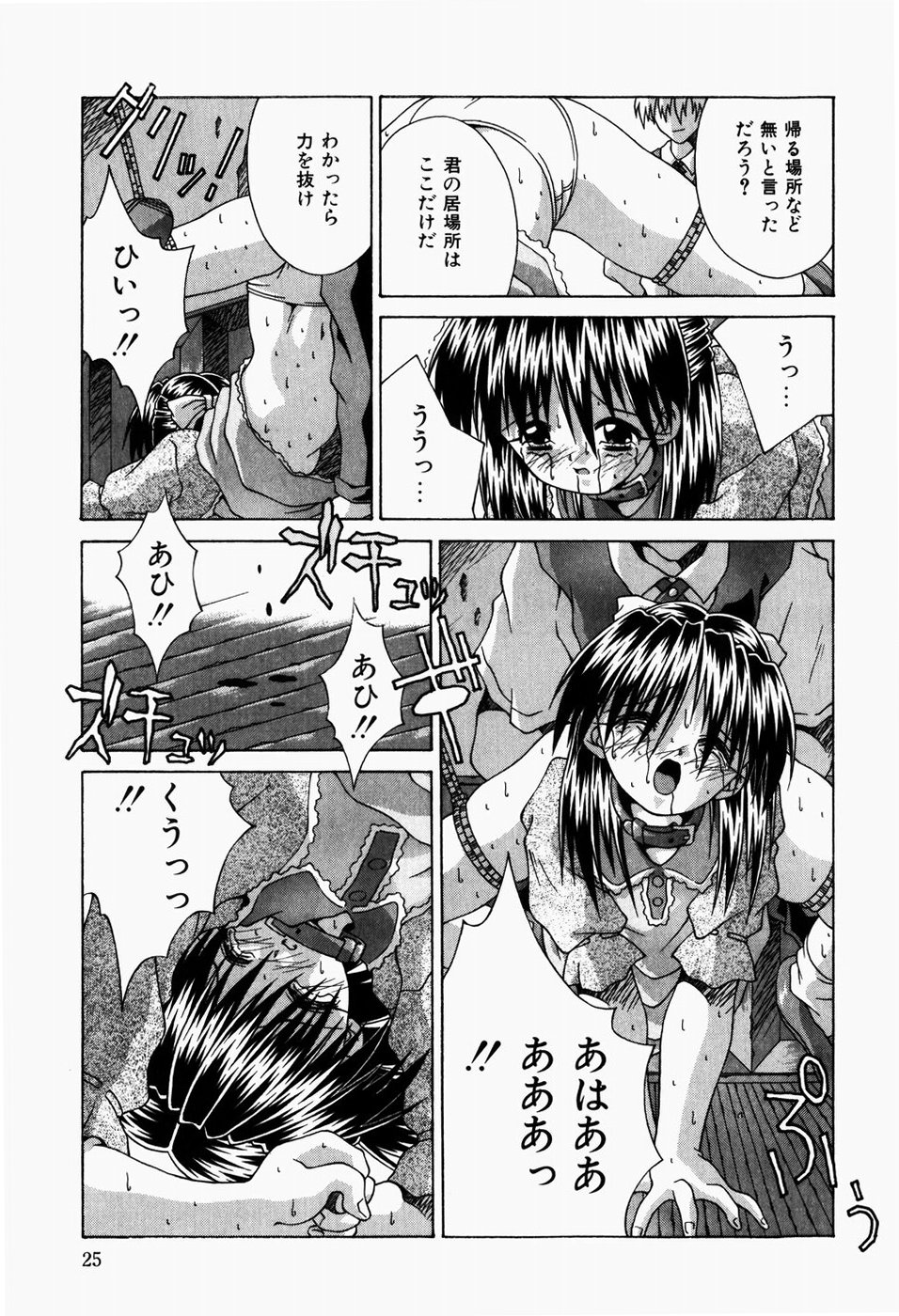 [Tsurugi Motoaki] Futari no Himitsubeya page 27 full