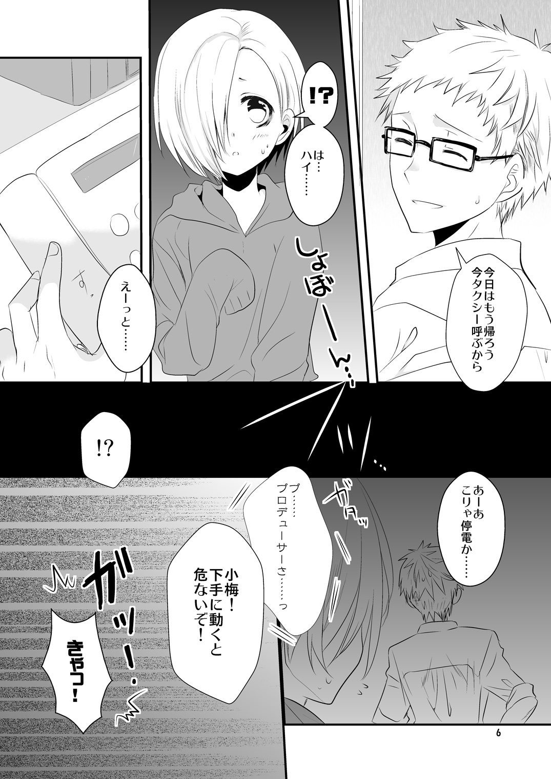 [PeachBreath (Ootani Mikoto)] Oshiete Producer-san! (THE IDOLM@STER CINDERELLA GIRLS) [Digital] page 6 full