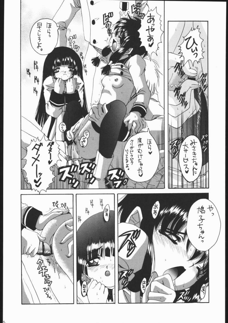 [Yukimi Honpo (Asano Yukino)] Be Seized (Angelic Layer) page 21 full