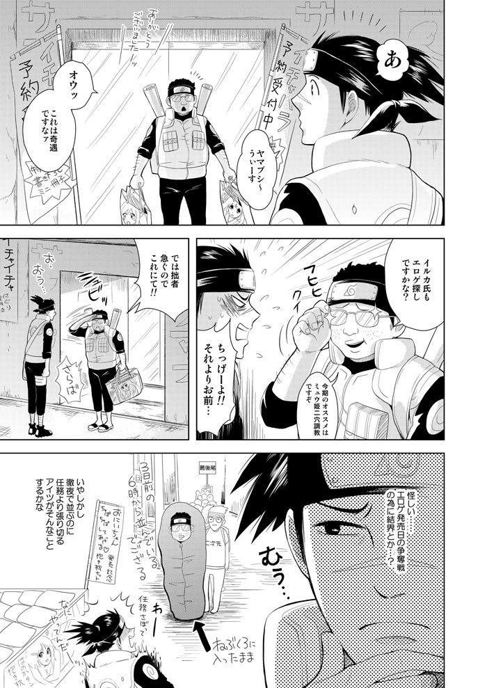 [ECP (Naruse Kazusa)] Konoha Kinboshi Doori no Hibi (NARUTO) [Digital] page 17 full