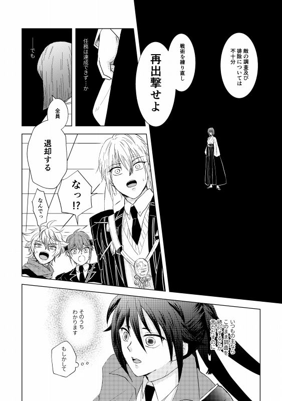 [*Style*] Tsubaki Shou 4 (Touken Ranbu) [Digital] page 27 full