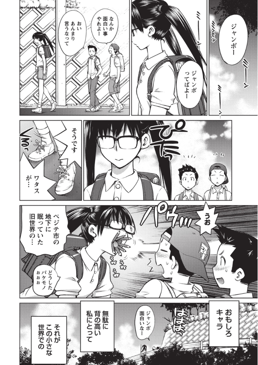 [Aizome Goro] Ookii Onnanoko wa Daisuki Desuka Vol.1 [Digital] page 69 full