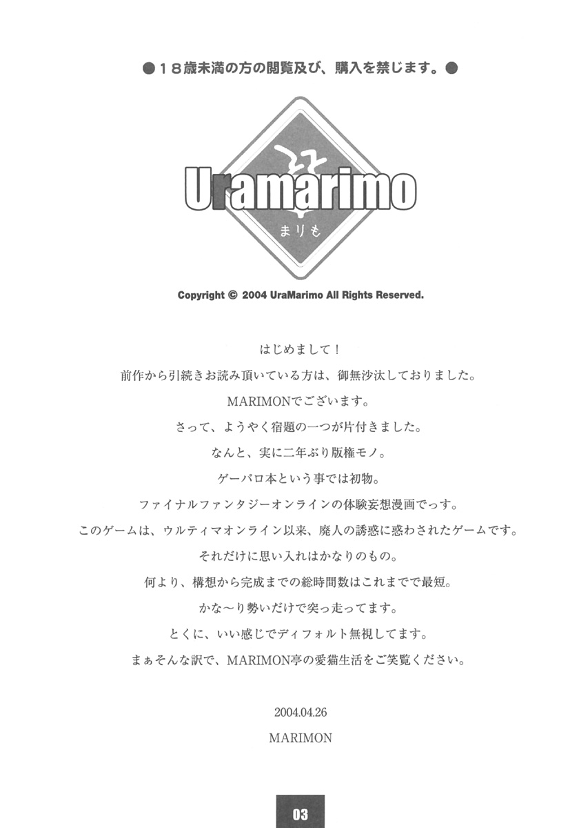 [Uramarimo] Ura Vanatic 1 (Final Fantasy XI) page 2 full