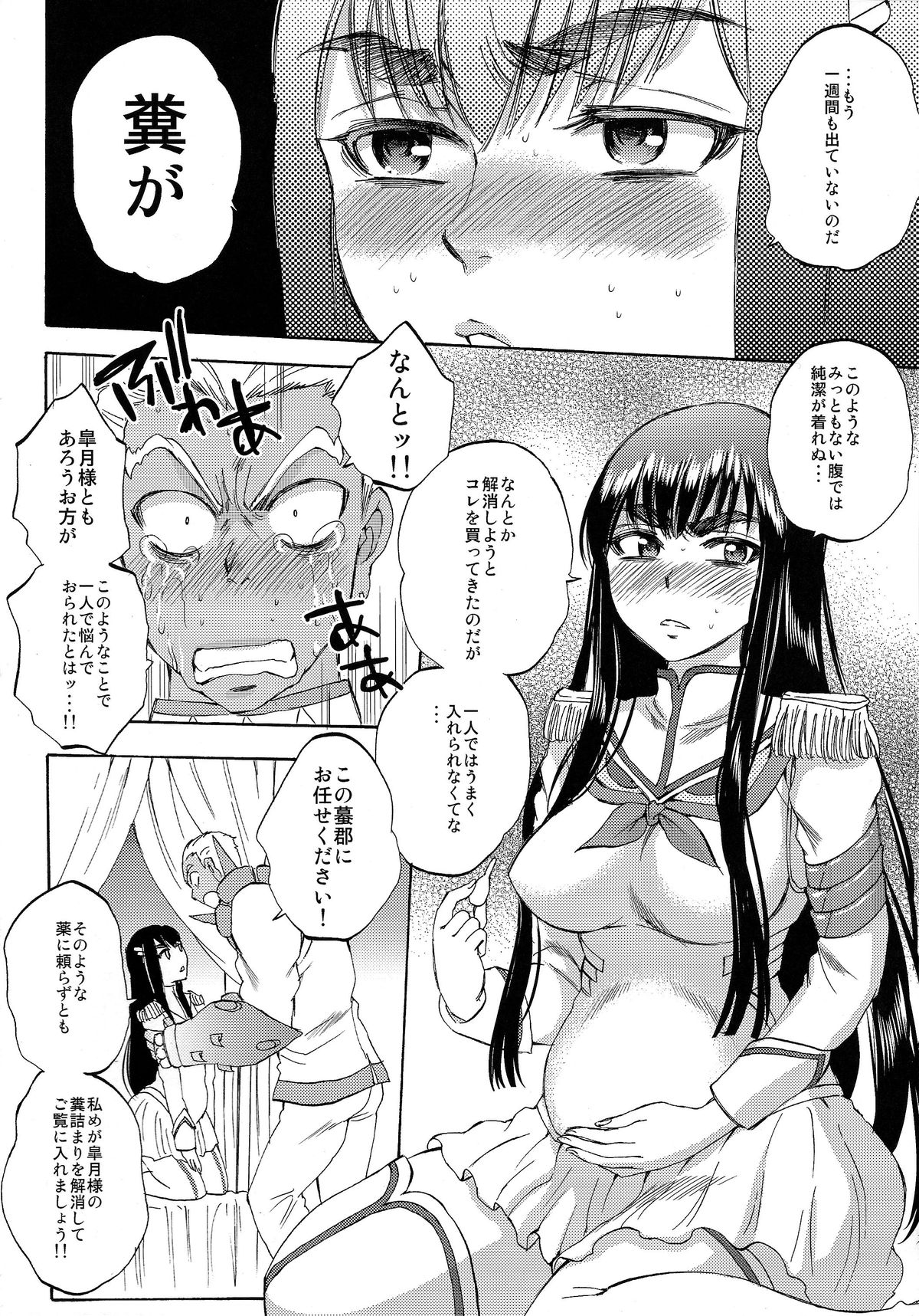 (COMIC1☆8) [Sabusukatchi (Sabusuka)] Fuku o Kita Kuso Domo (Kill la Kill) page 8 full