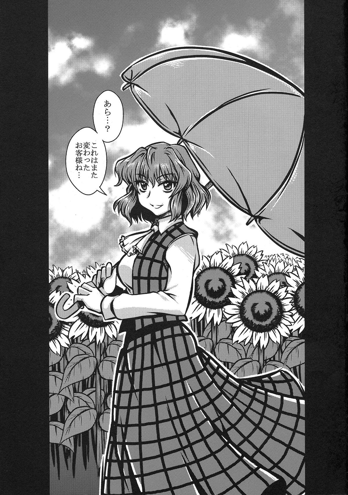 (Reitaisai 8) [1787 (Macaroni and Cheese)] Himawari-iro no Koibito (Touhou Project) page 2 full