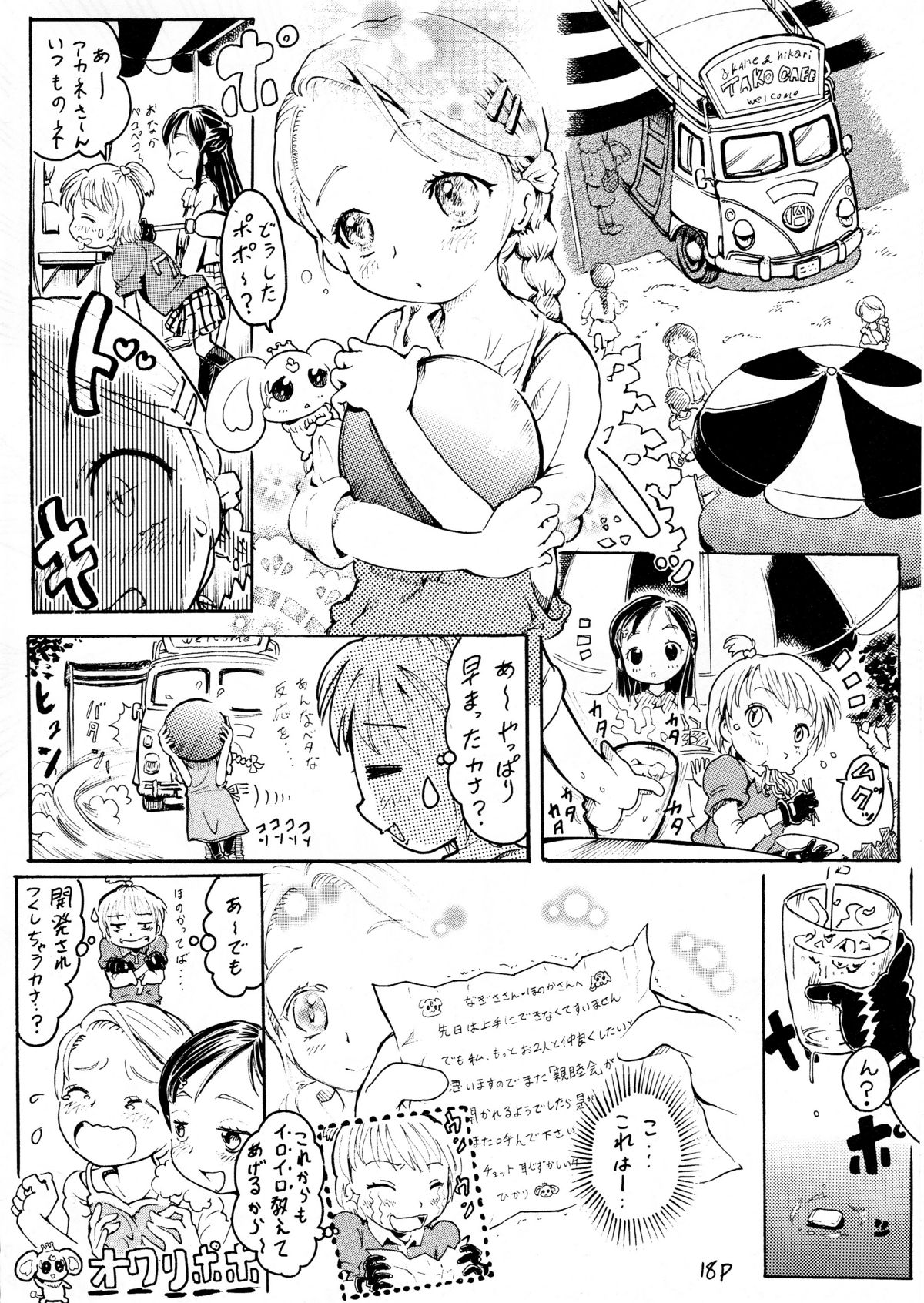 (Puniket 12) [circle bob (brother bob)] Little Lover 2 (Futari wa Precure) page 12 full