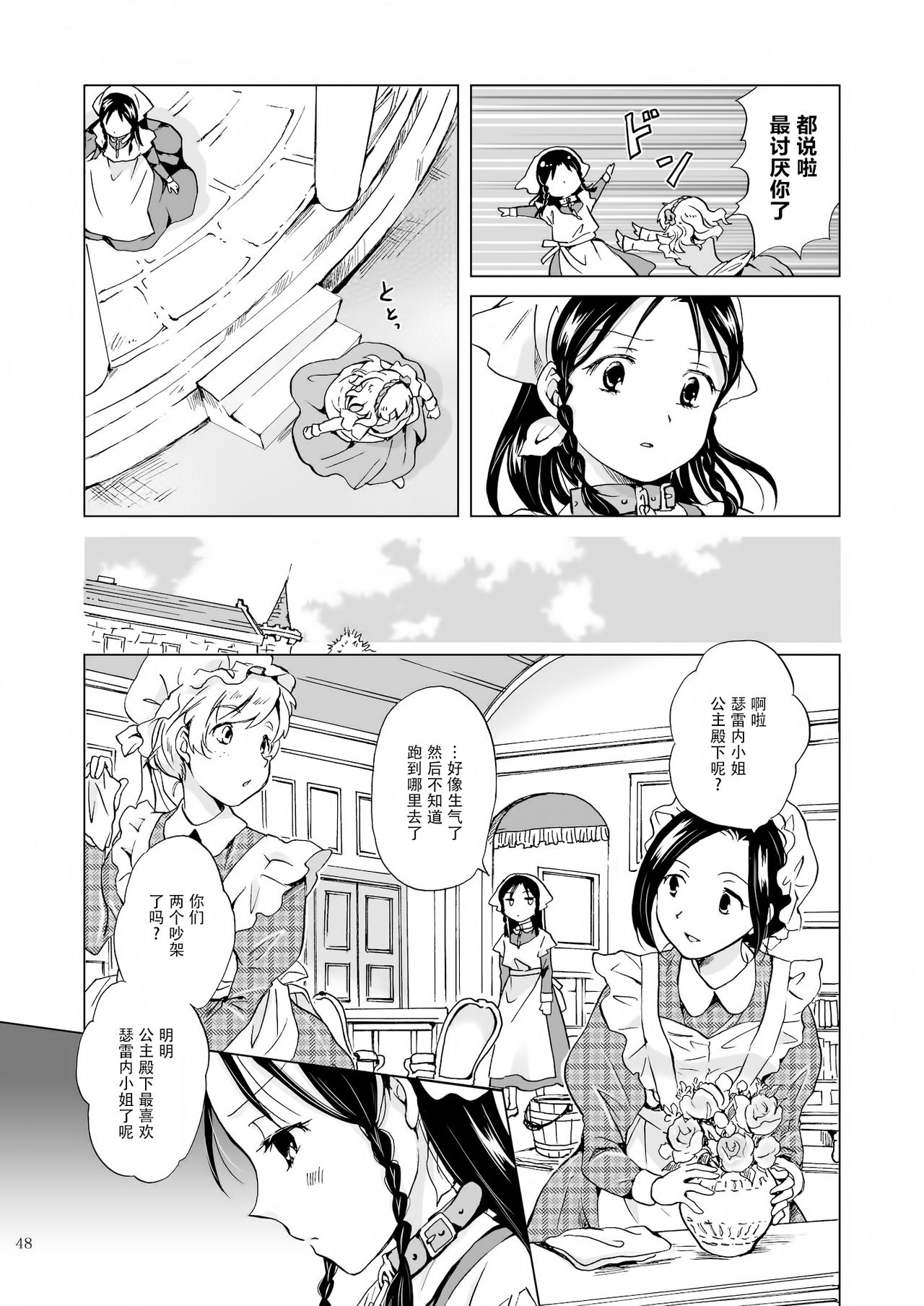 [peachpulsar (Mira)] Hime-sama to Dorei-chan [Chinese] [脸肿汉化组] [Digital] page 48 full