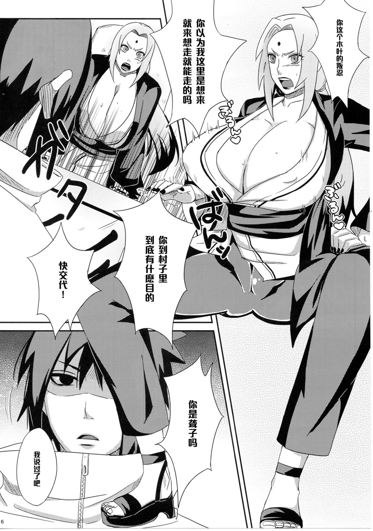 (C85) [Pucchu (Echigawa Ryuuka)] Konoha no Bitch-chan! (Naruto) [Chinese] [黑条汉化] page 15 full