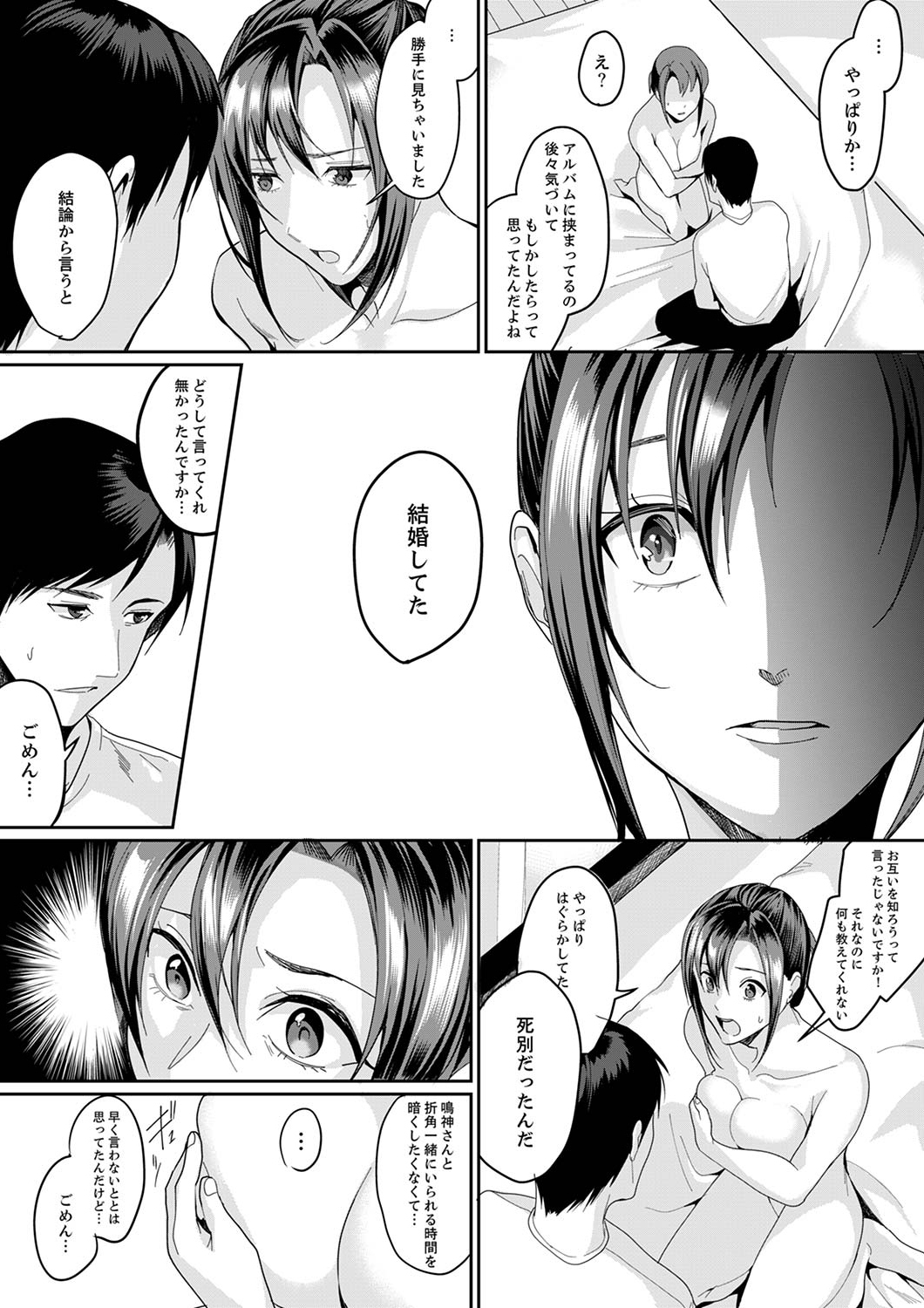 [トロ太郎] 「朝までするけど…大丈夫？」～絶倫アラフォーの激しめエッチ！【合本版】 2 page 19 full