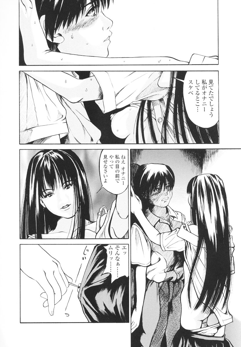 [Kizakuradou Donkichi] Kawaii Nakigao - Lovely Cry Face page 73 full