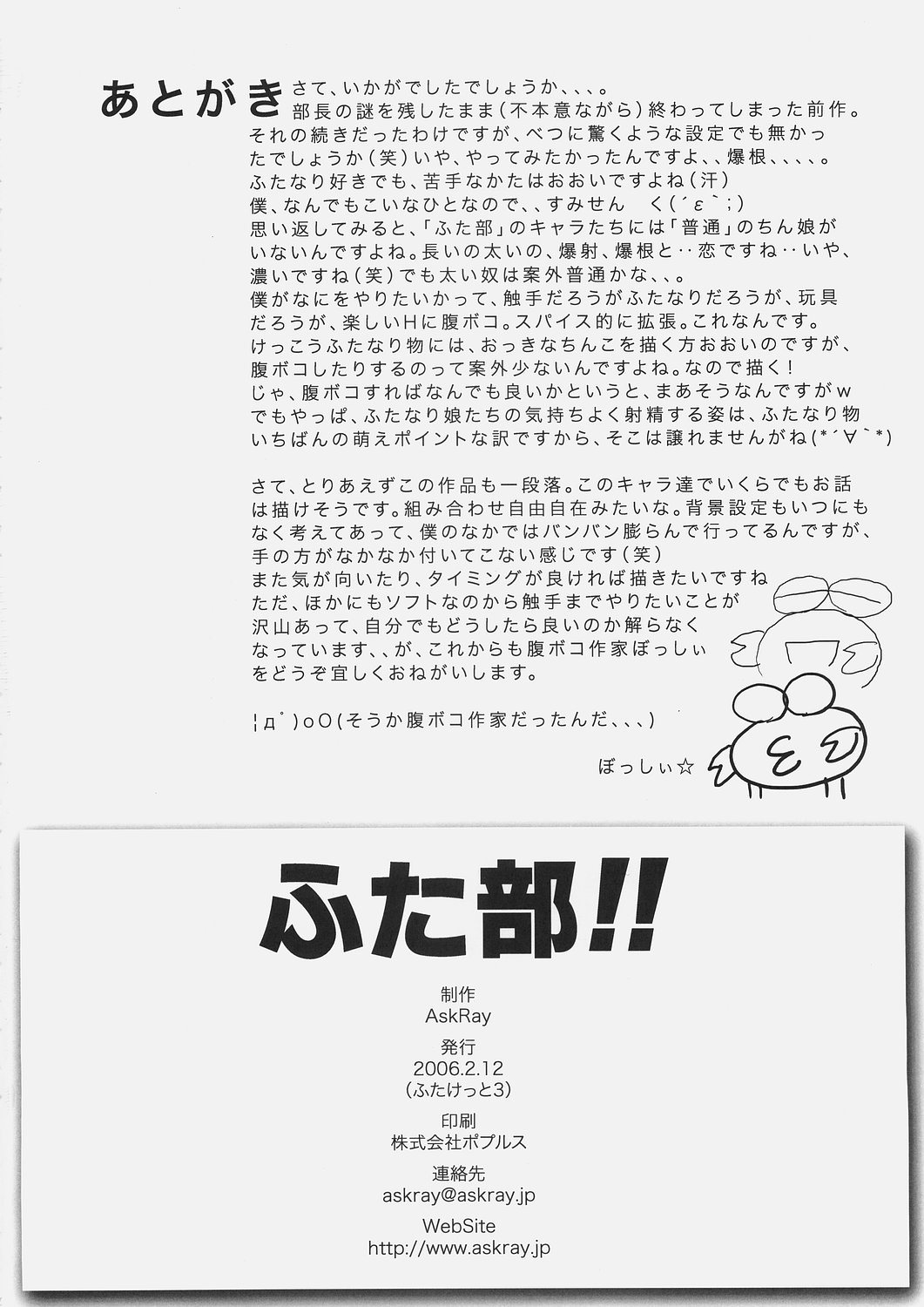 (Futaket 3) [AskRay (Bosshi)] Futabu!! page 25 full