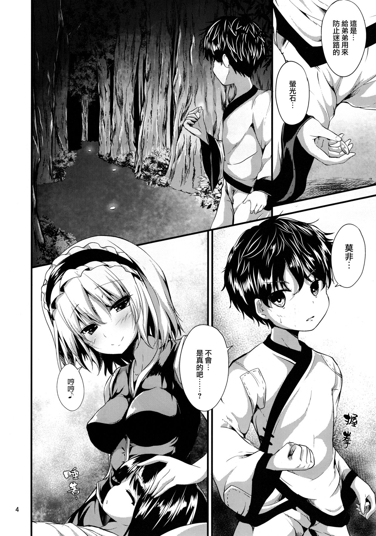 (C93) [Water Drop (MA-SA)] Candy House 2 (Touhou Project) [Chinese] [CE家族社] page 4 full