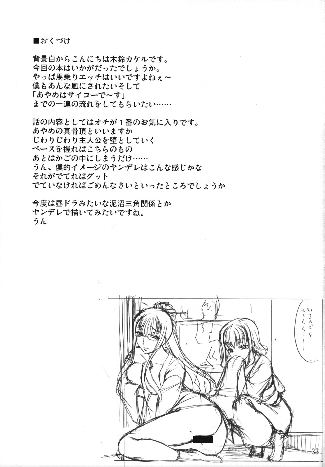 (COMIC1☆2) [Kirintei (Kirin Kakeru)] Aishite Yamanai Shoujo [English] [FAKKU] page 33 full