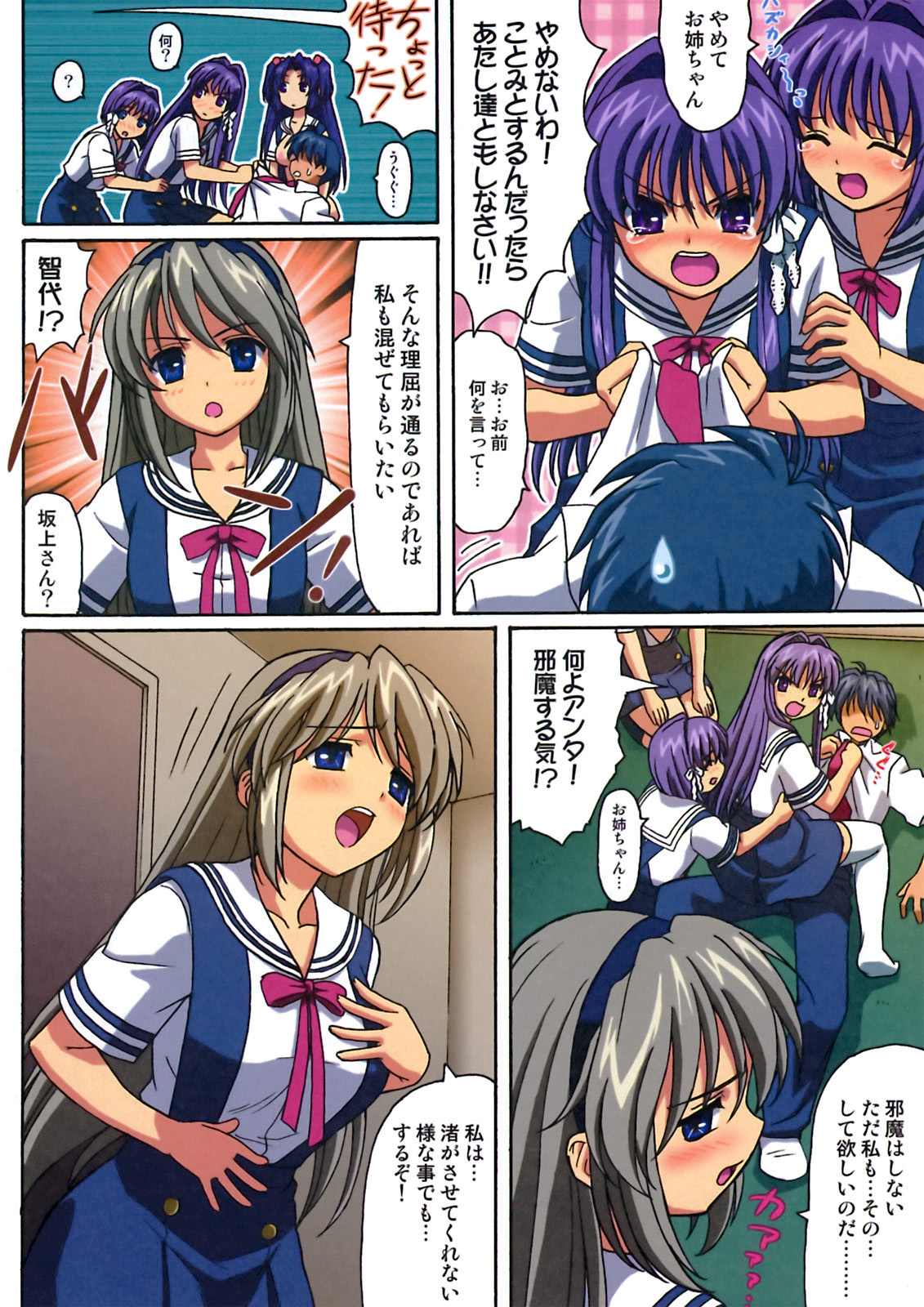 (C74) [Ohkura Bekkan (Ohkura Kazuya)] Minna de Nakayoku (CLANNAD) [Decensored] page 5 full
