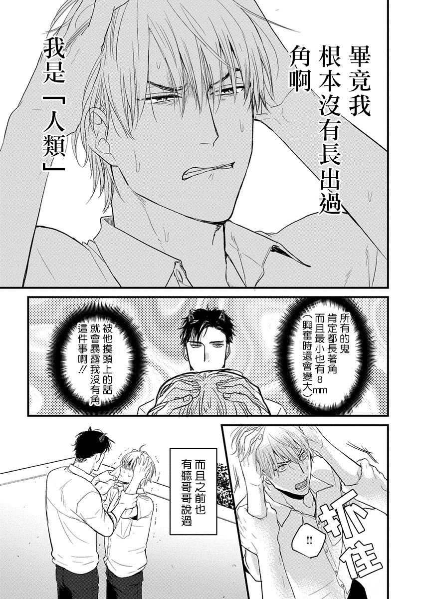 你要吃了我吗、可是我并不美味 01-02 Chinese [拾荒者汉化组] page 19 full