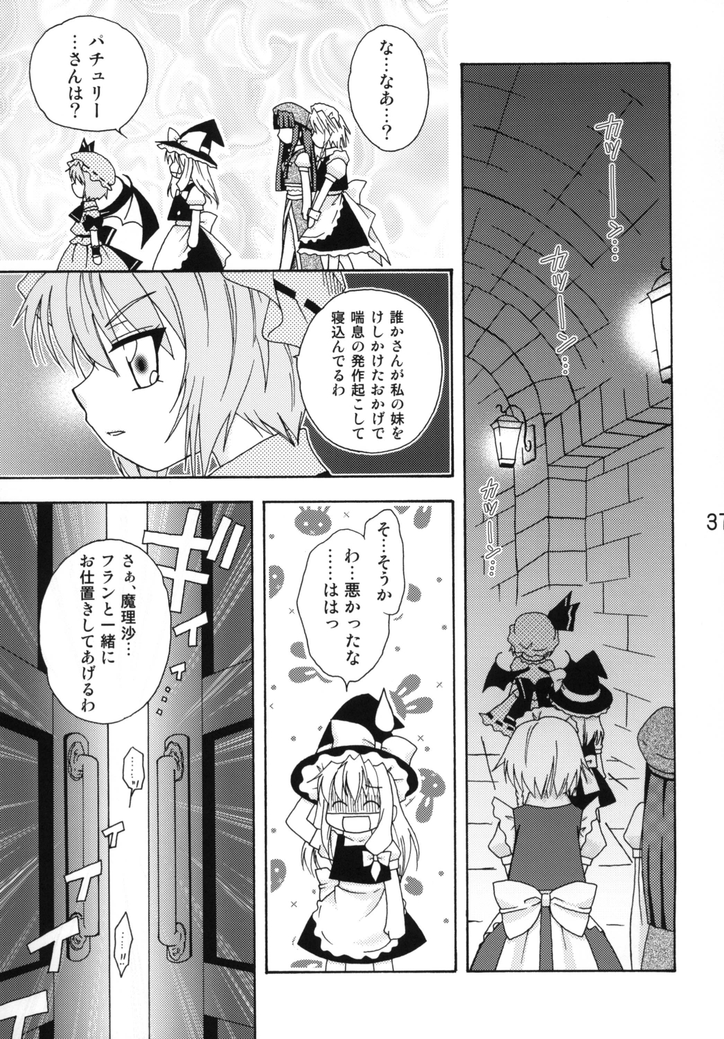 [Mariana Kaikou Kikaku (Mikami Hokuto)] Flan-chan no Koumakyou (Touhou Project) [Digital] page 36 full