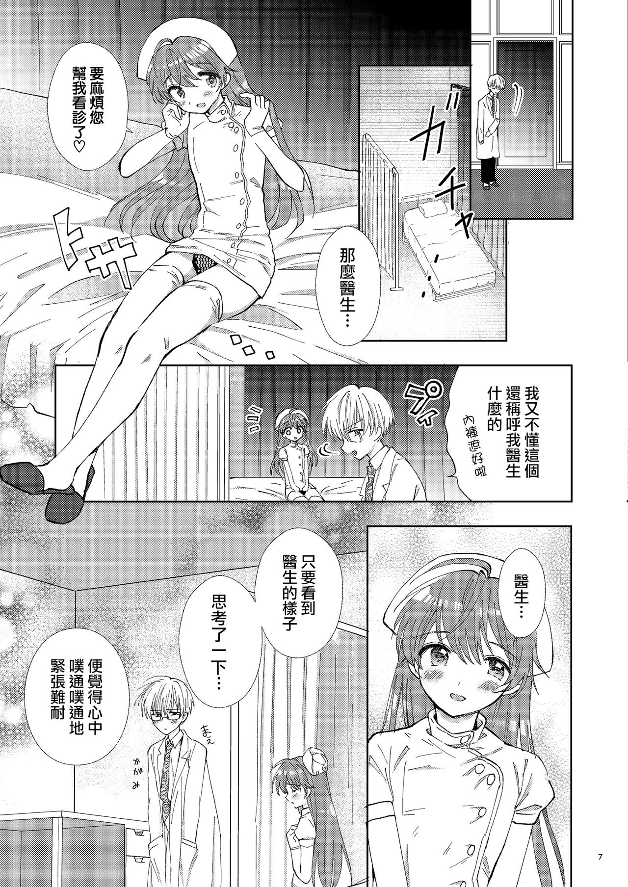 [Rakdo (AQUI)] Doctor Love [Chinese] [瑞树汉化组] [Digital] page 7 full