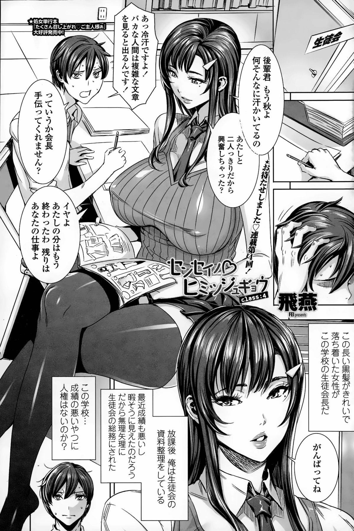 [FEI] Sensei no ♥ Himitsu Jugyou Ch. 1-8 page 63 full