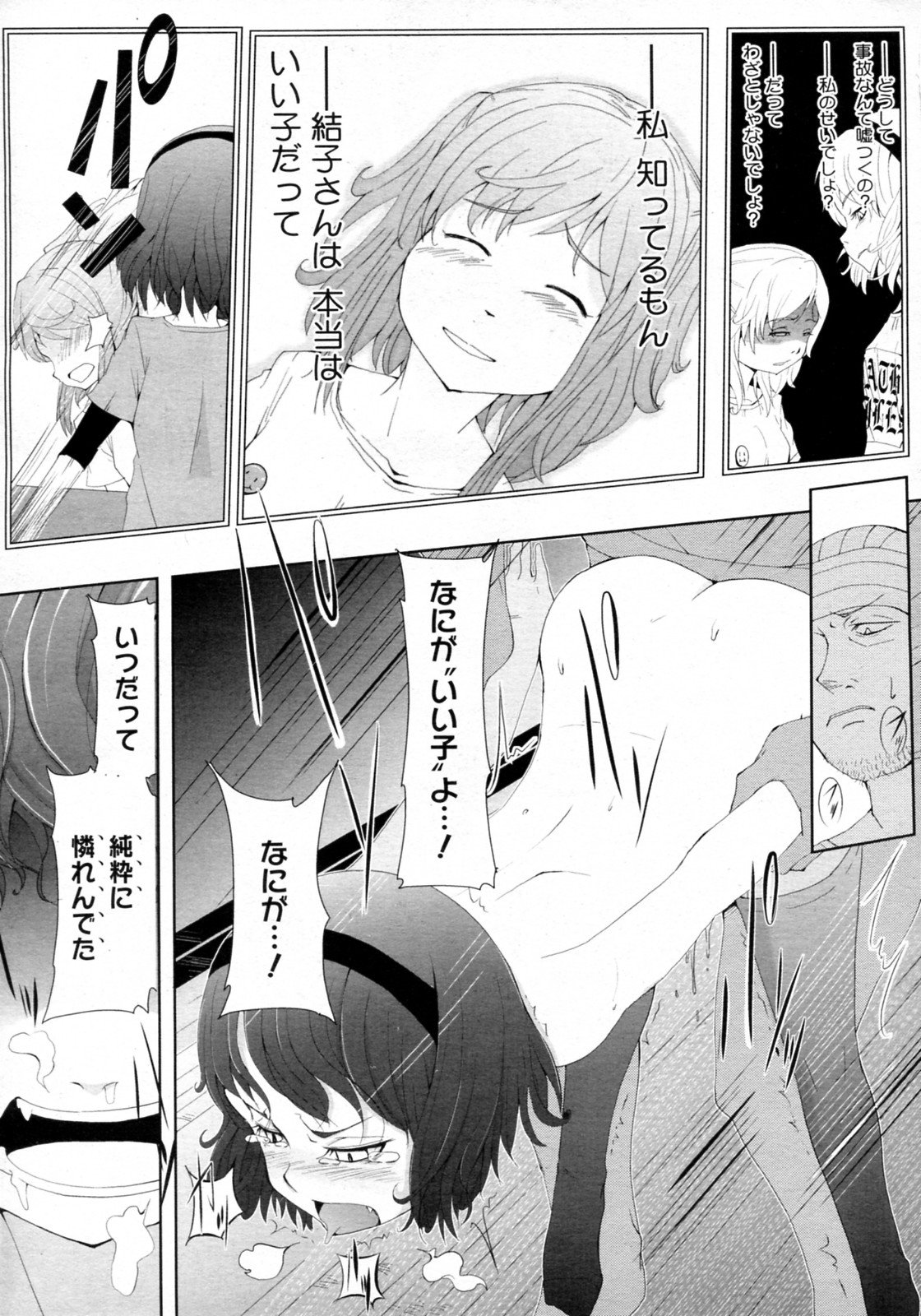 [Sasaki Bullet] Kore de, Otona ni Natta Tsumori (COMIC Megastore-H 2011-11) page 14 full