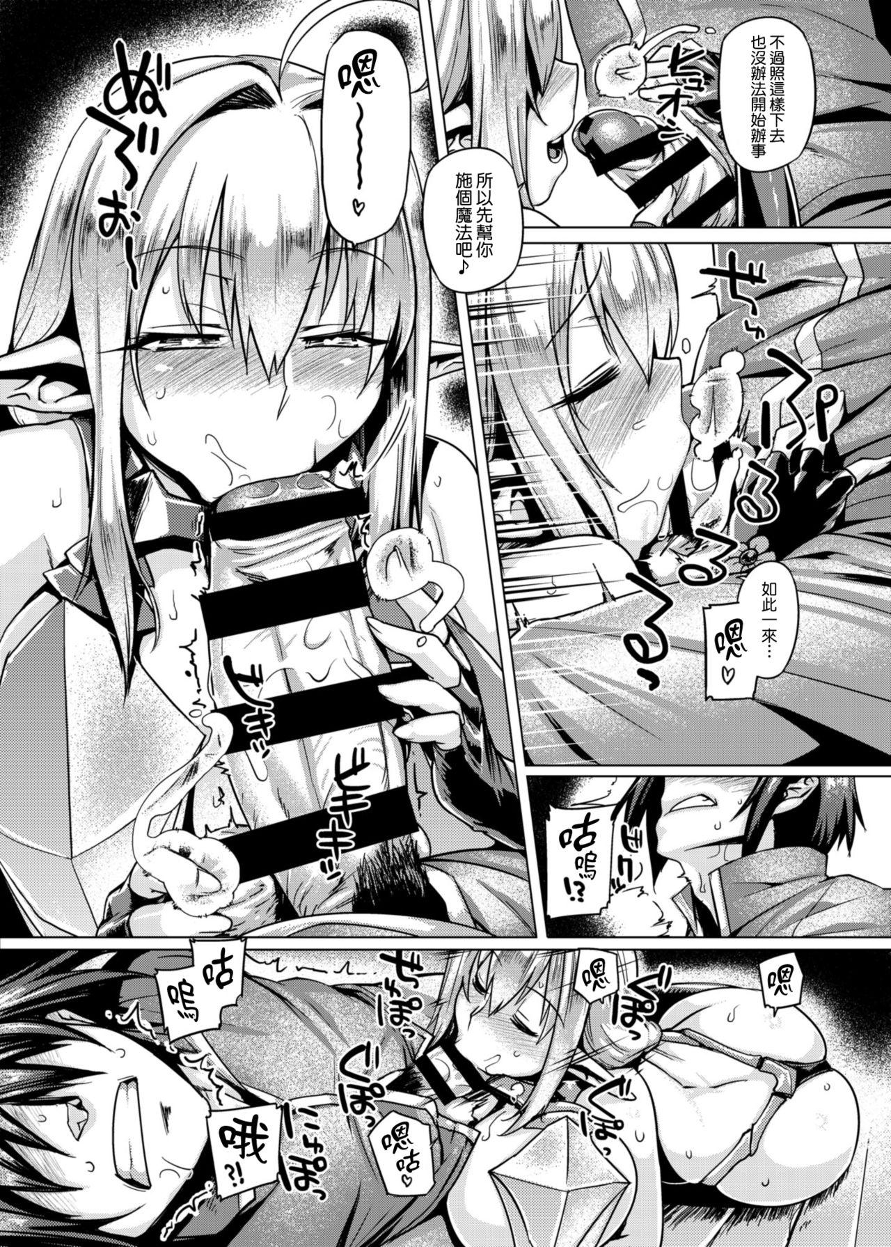 [Mahjong Yugen Co. Ltd 58 (Tabigarasu)] Elf Shimai Control - Elf Twins Control [Chinese] [我尻故我在個人漢化] [Digital] page 6 full