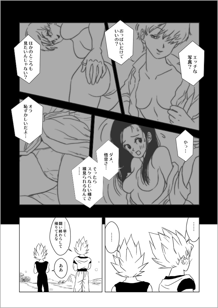 [Vegebul69fes. (Esu)] Selfish Man (Dragon Ball Z) page 59 full