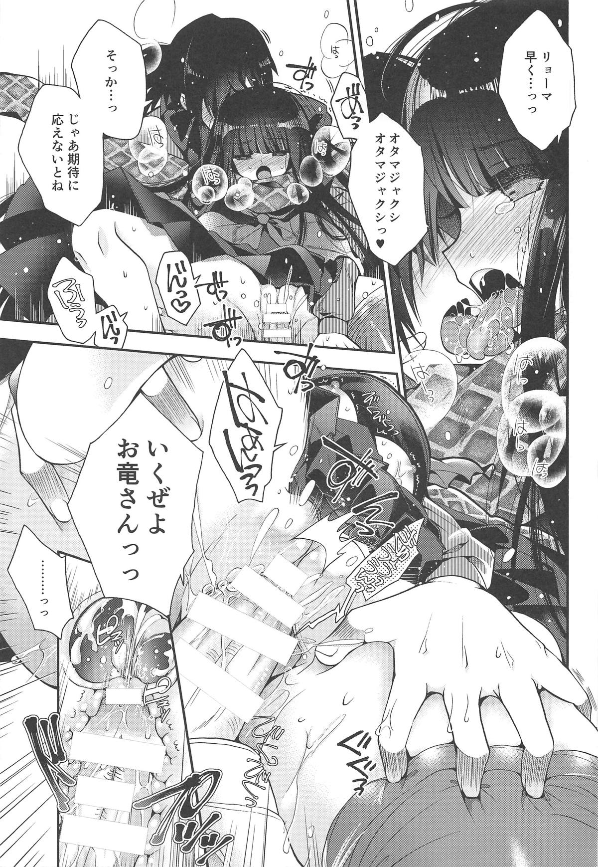 (C95) [Alkaloid (Izumiya Otoha)] Kami-sama no Koiwazurai (Fate/Grand Order) page 20 full