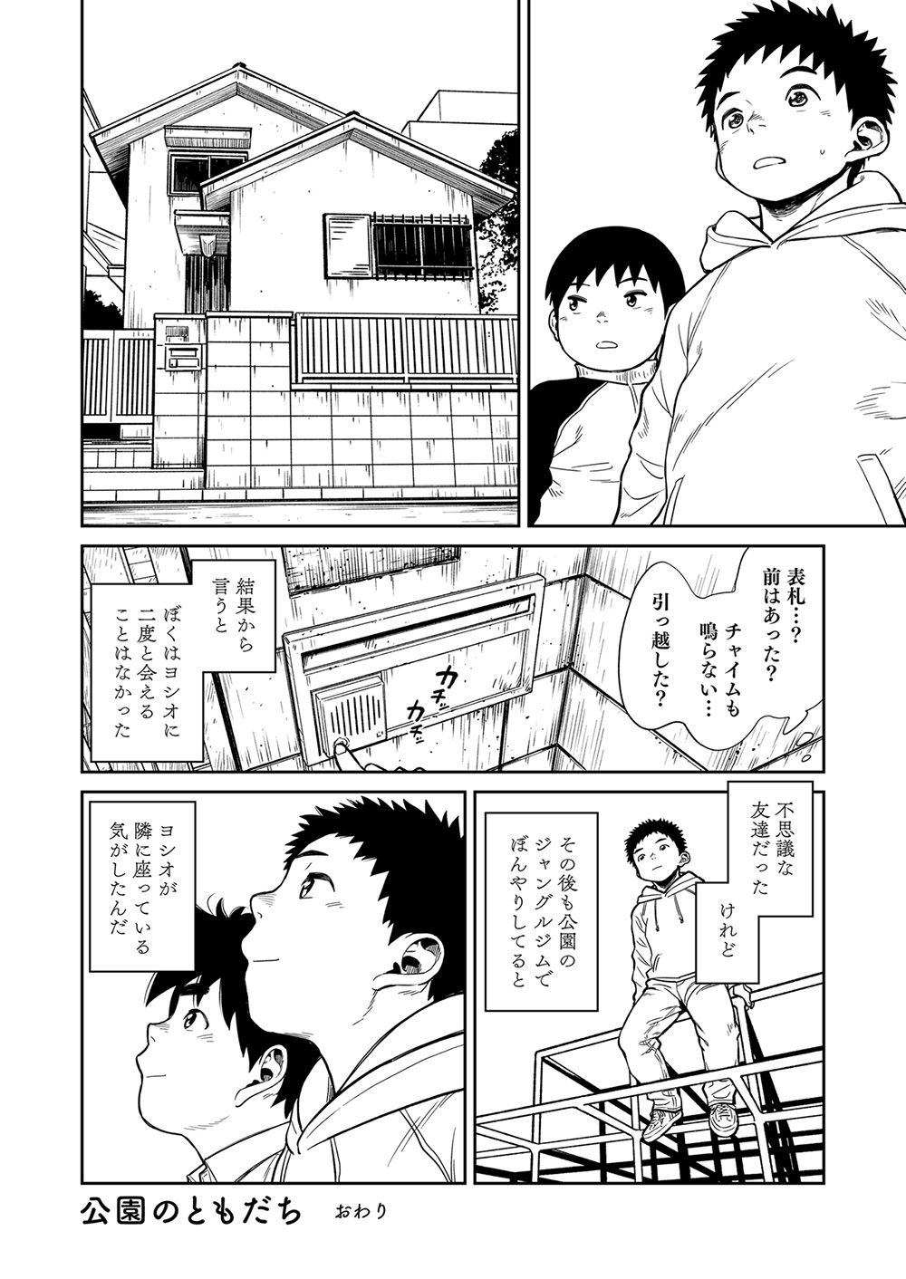 [Shounen Zoom (Shigeru)] Manga Shounen Zoom Vol. 22 [Digital] page 32 full