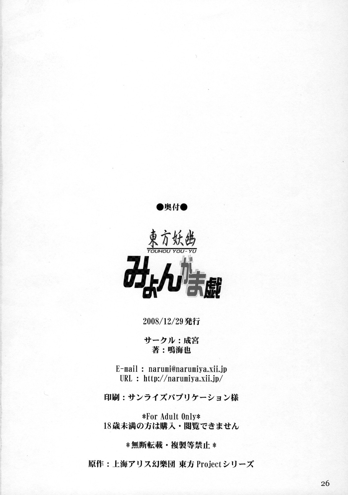 [Narumiya] Touhou You-yu (Touhou) page 25 full