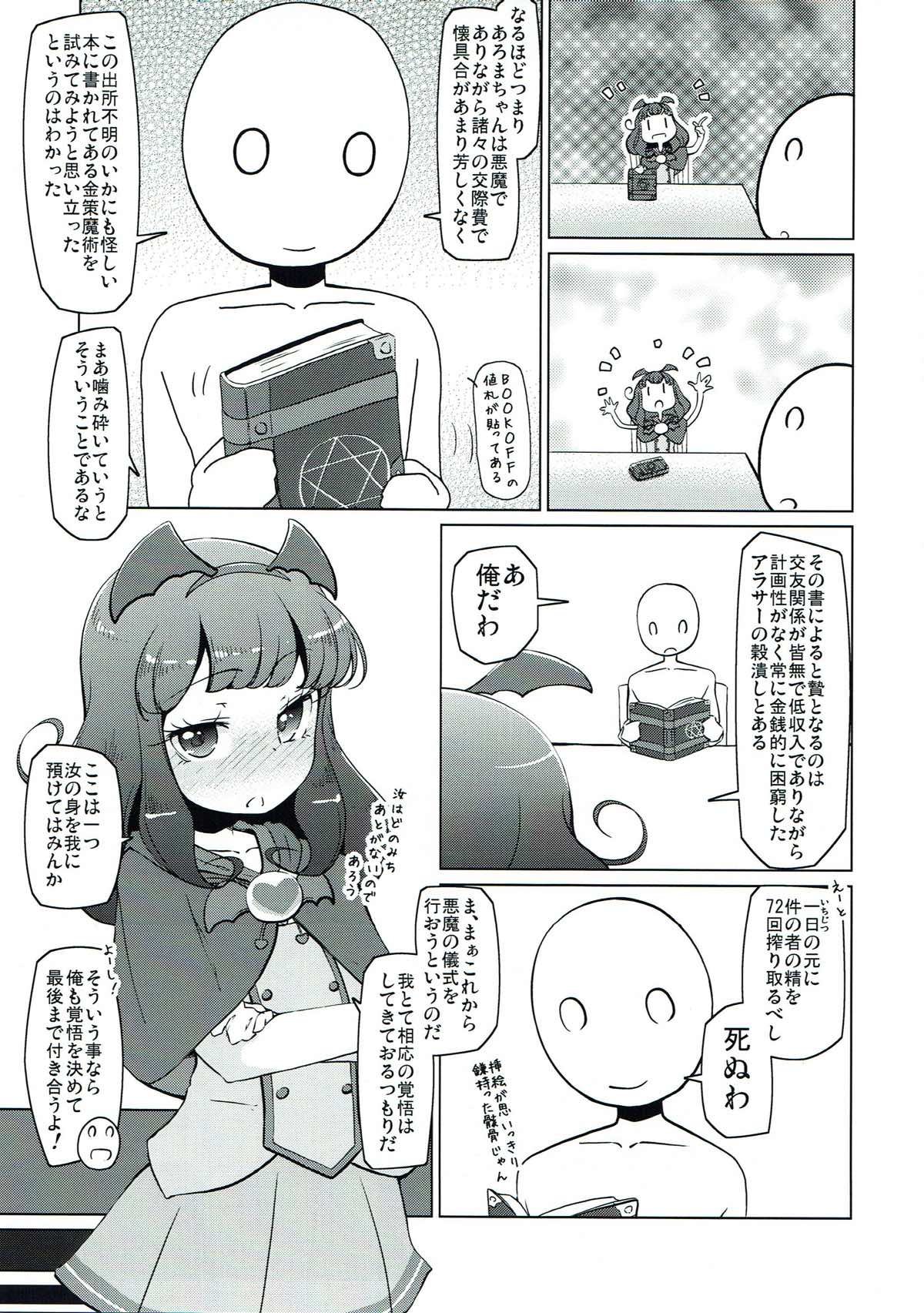 (C93) [Komedokoro (Yonekura Hisaki)] Yawaraka Aromatherapy (PriPara) page 4 full