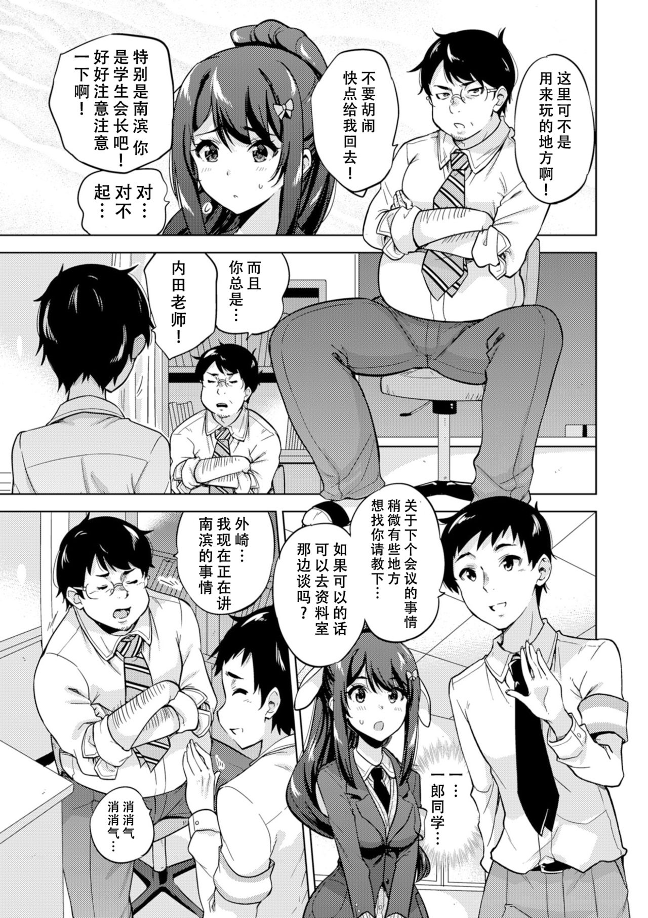 [sarfatation (Sarfata)] SNS Seitokai Yakuin wo Netotte Share suru Hanashi. [Chinese] [靴下汉化组] [Digital] page 5 full