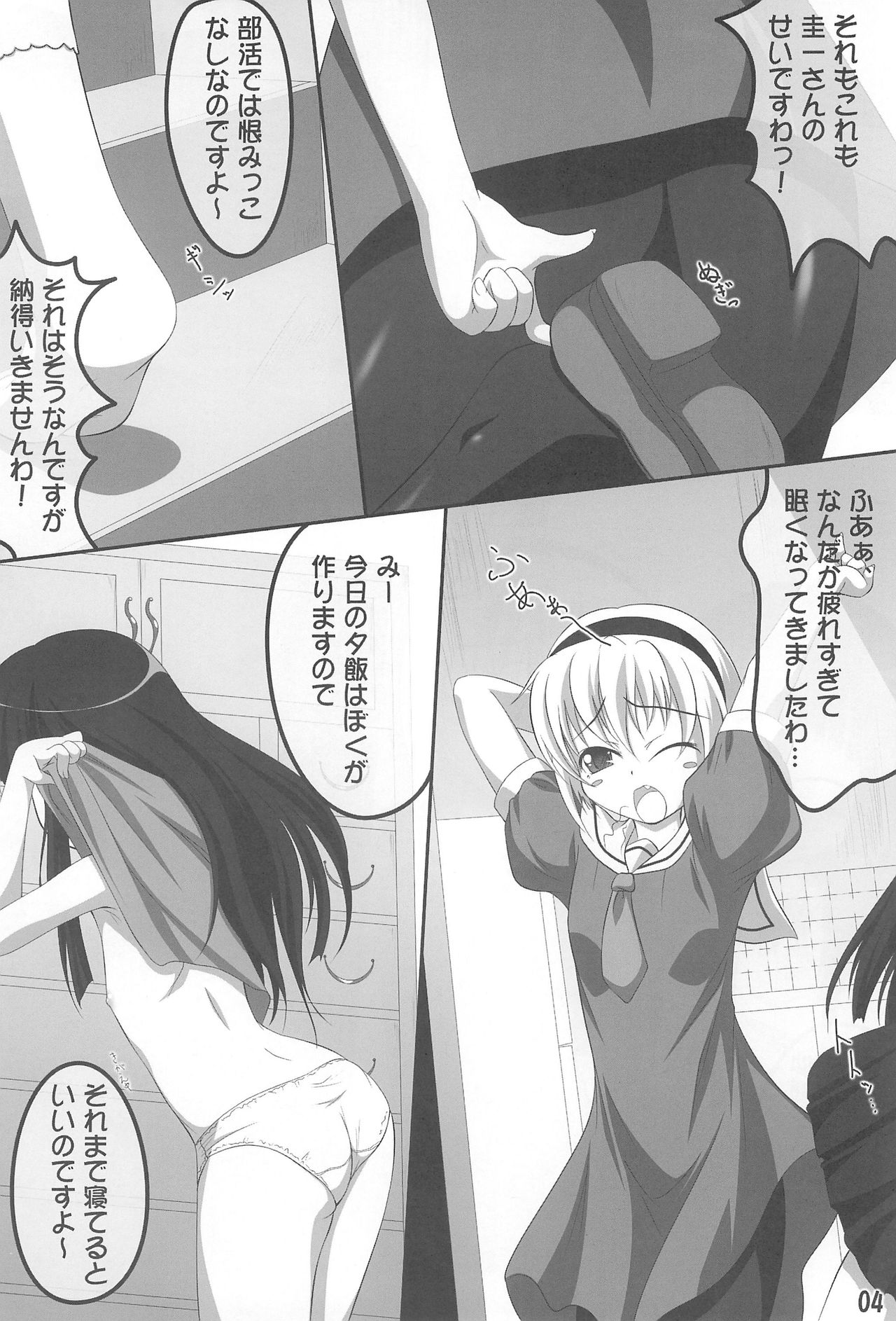 (C74) [Touya Koubou (Touya)] Tips Bukatsu no Ato no… (Higurashi no Naku Koro ni) page 4 full