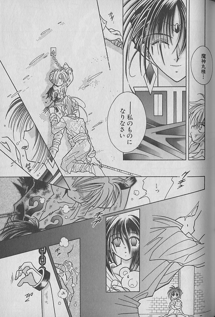 [Kurumigi Kurumi] Onegai!! Majinsama page 86 full