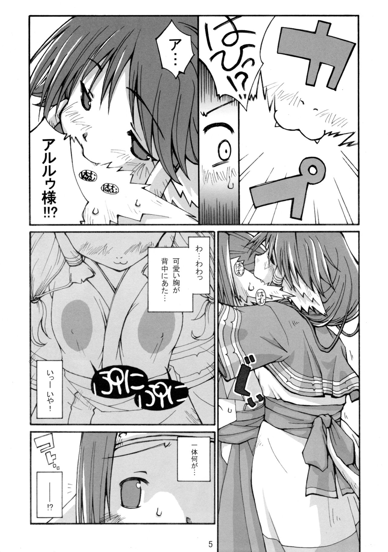 (C62) [Tonari no Koneko (P-Tomo, Umeji)] Hachimitsu (Utawarerumono) page 7 full